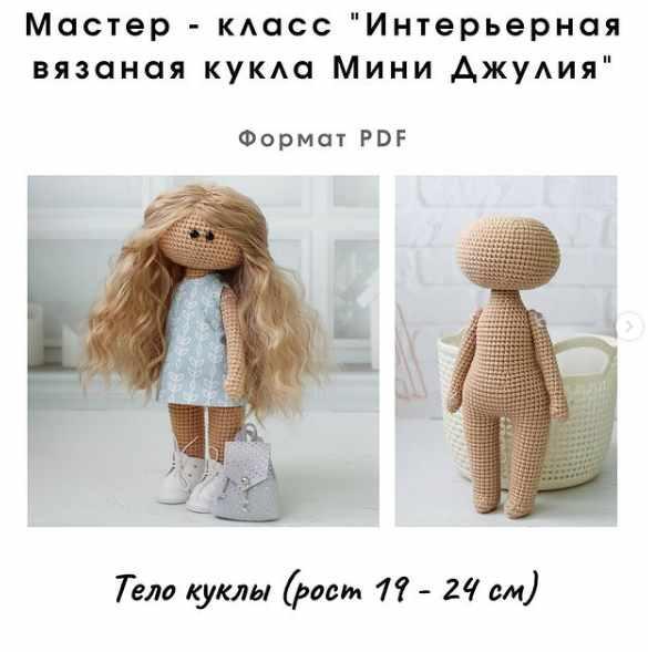 [Игрушка] "мастер класс на интерьерную куклу мини Джулия"  (Алёна Ежова)