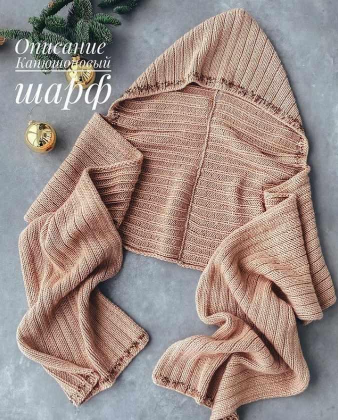 Капюшоновый Шарф (romnastena)