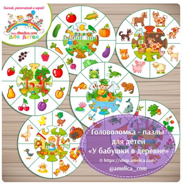 [shop.amelica] Головоломка — пазлы для детей «У бабушки в деревне» (Светлана Шапошникова)