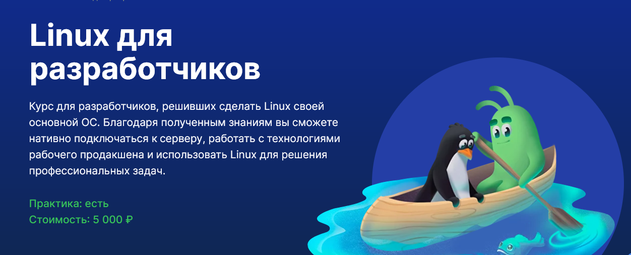 [Слёрм] Linux для разработчиков 2024 (Павел Калашников)