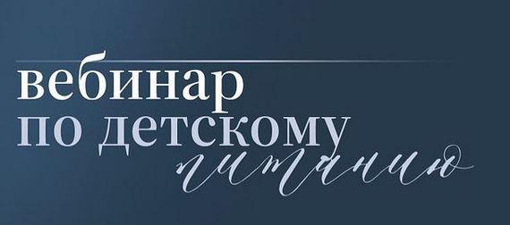 Мини-курс по детскому питанию (nutriciolog_zhukova)