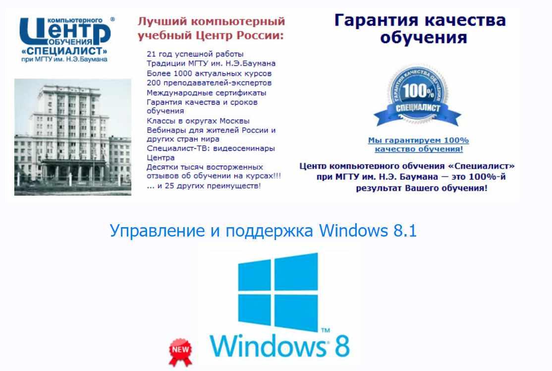 [Специалист]  Управление и поддержка Windows 8.1 (Михаил Соколов), фото 1 из 1.