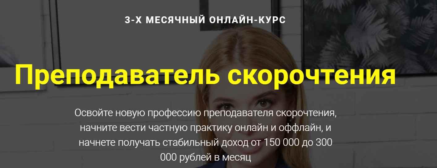 Преподаватель скорочтения. Тариф Стандарт. 4 Поток (Регина Каримова)
