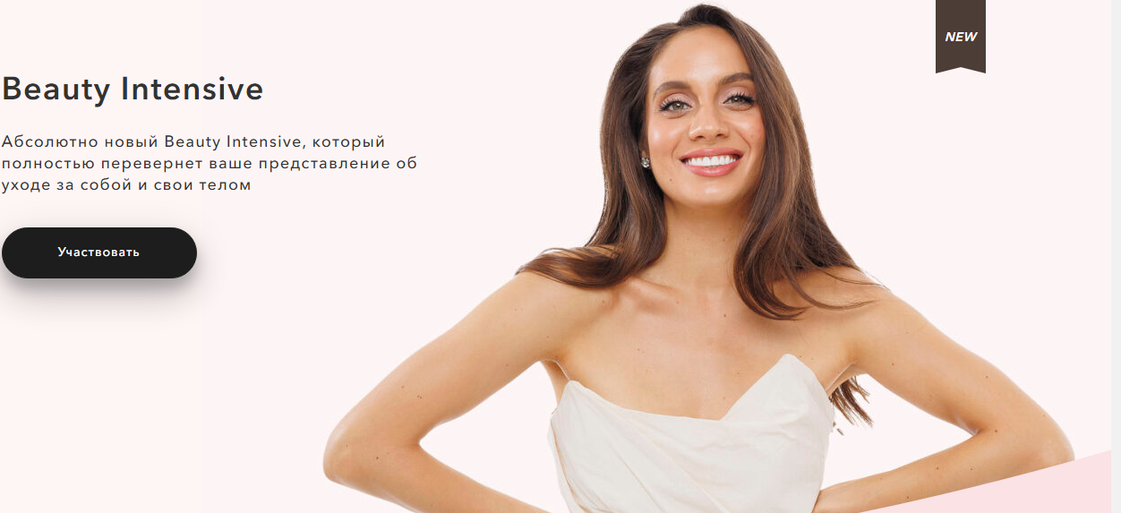 Beauty Intensive (Елена Богданович)