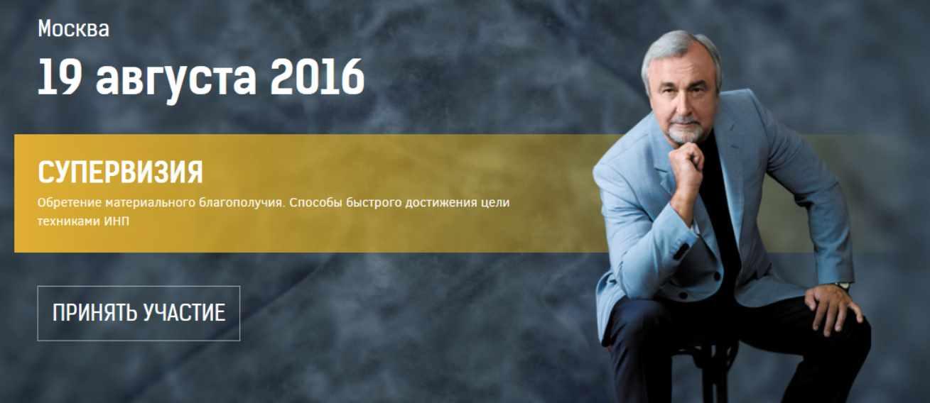 [ИИП] Обретение материального благополучия. Способы быстрого достижения цели техниками ИНП (Анатолий Логинов)