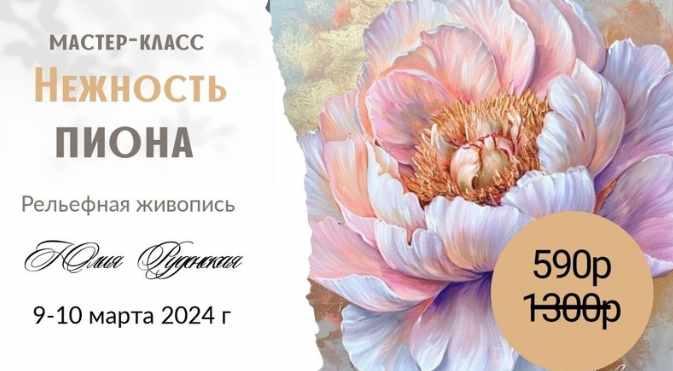 Нежность пиона. Рельефная живопись (Юлия Руденская)
