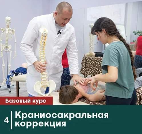 [Сандал] Краниосакральная коррекция (Антон Циванюк)