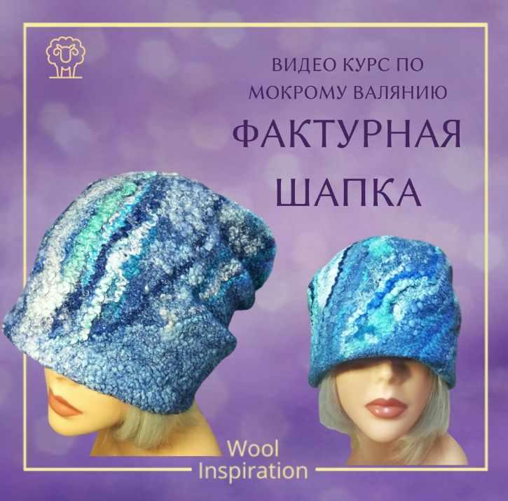 Фактурная шапка (Ирина Сивкова)