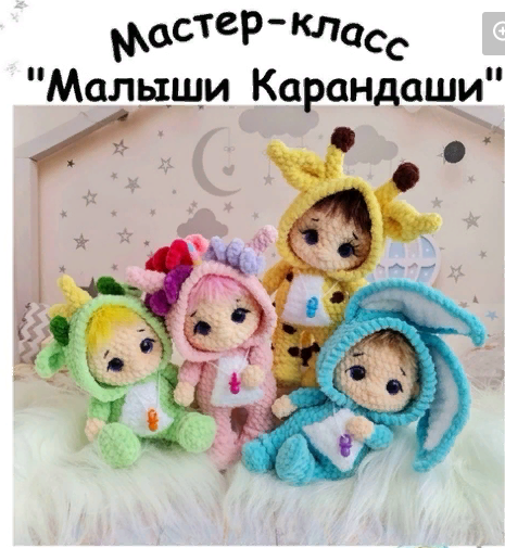 Малыши карандаши (Ирина Ремеслова)