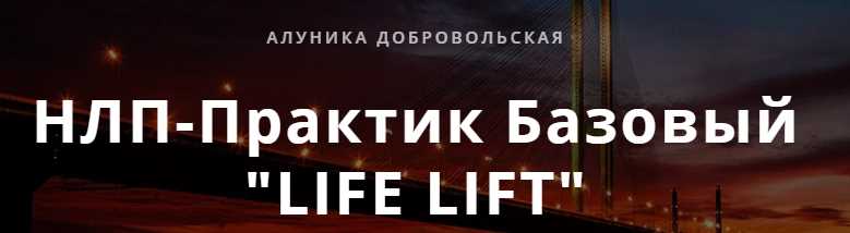 НЛП-практик 5 ступень READY FOR MONEY 2018-2019 (Алуника Добровольская, Александр Герасимов)