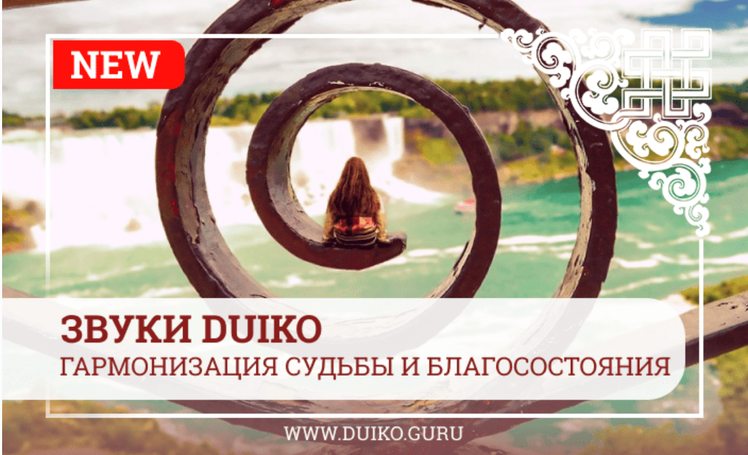 Обретение способности очаровывать людей (Андрей Дуйко)