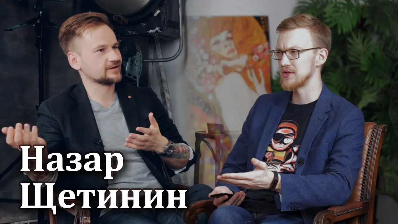 Реальные инвестиции. Живой портфель (Назар Щетинин)