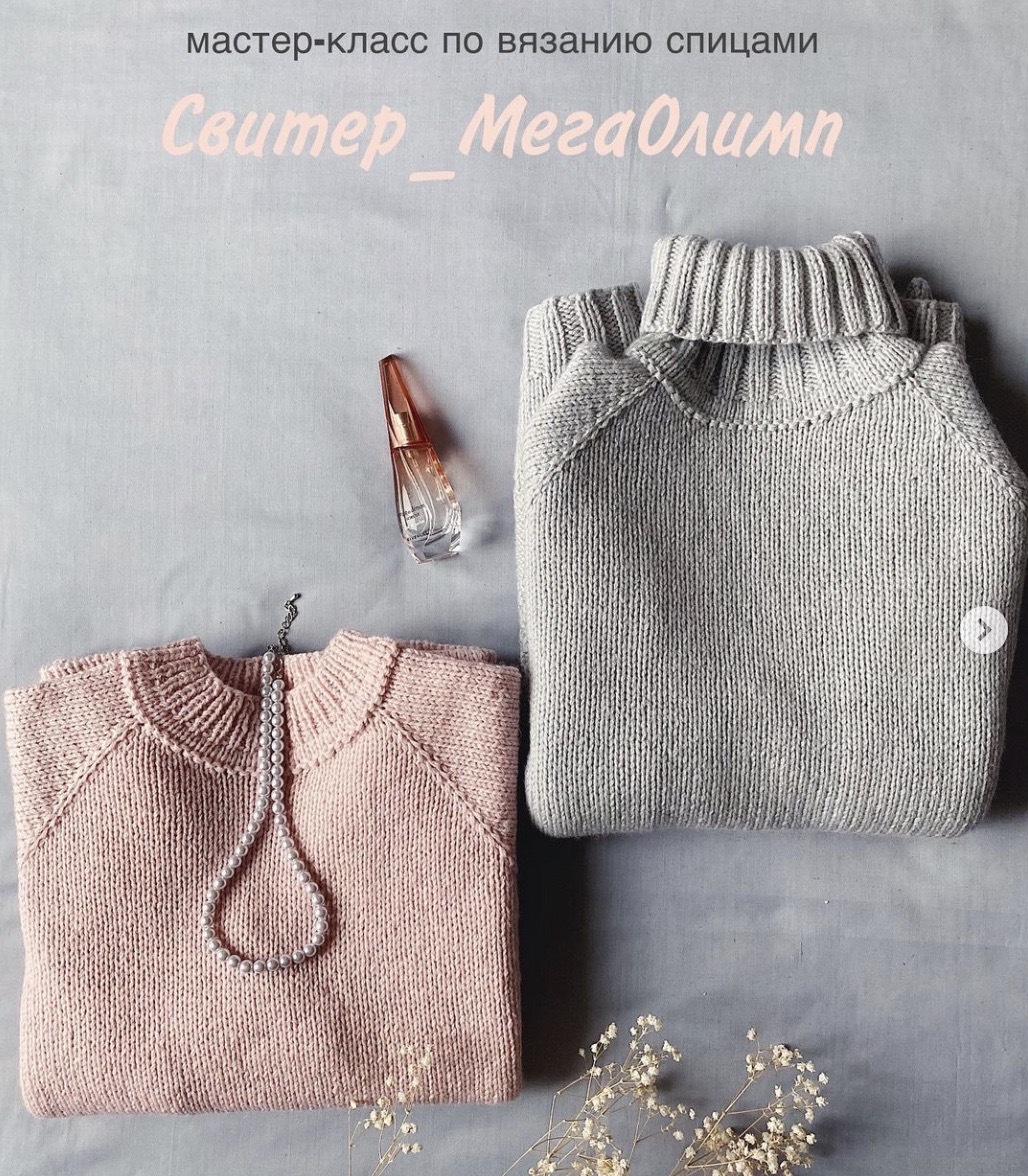 Свитер МегаОлимп (Ирина Кромская)