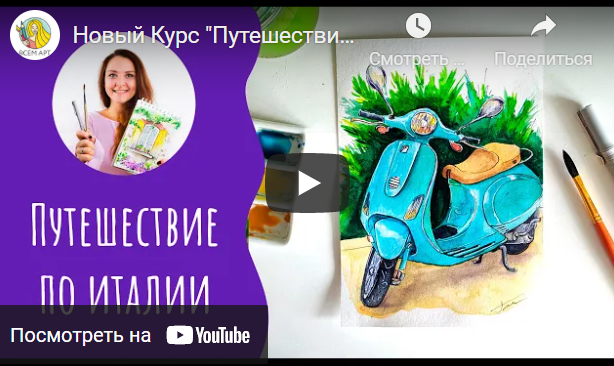 [ВсемАрт] Курс "Путешествие по Италии" (Анна Белоусова)