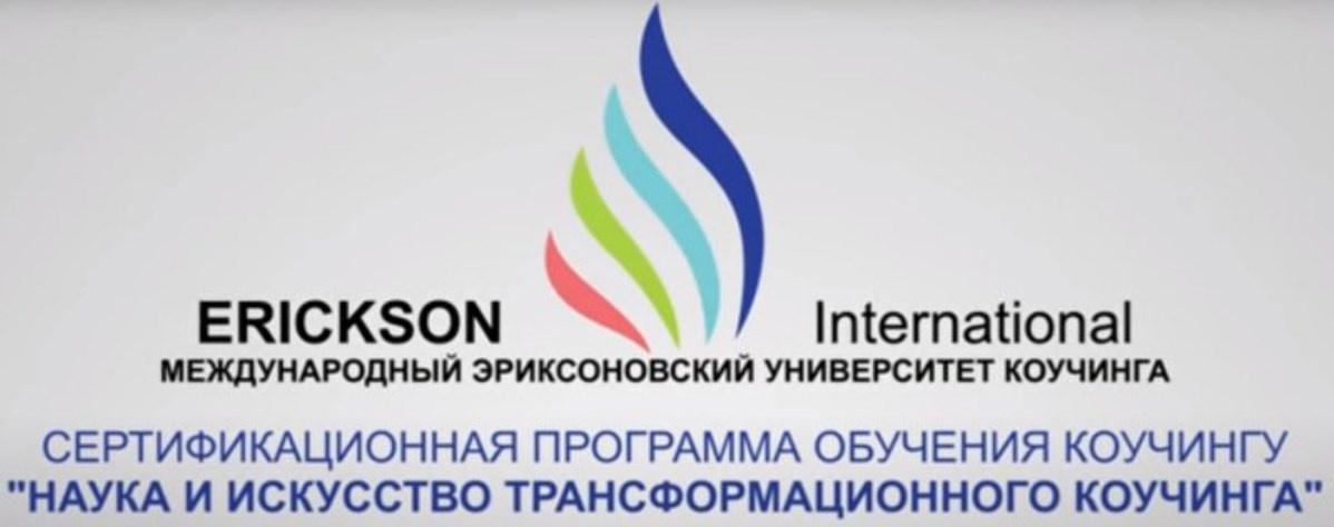 Наука и искусство трансформационного коучинга. Модуль 1 (Мэрилин Аткинсон)