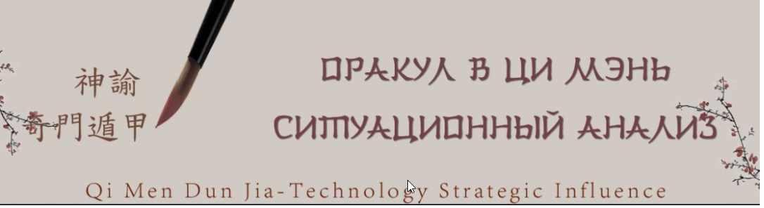 Оракул в Ци Мэнь. Чтение жизни. 2 уровень (Юрий Сбитнев)