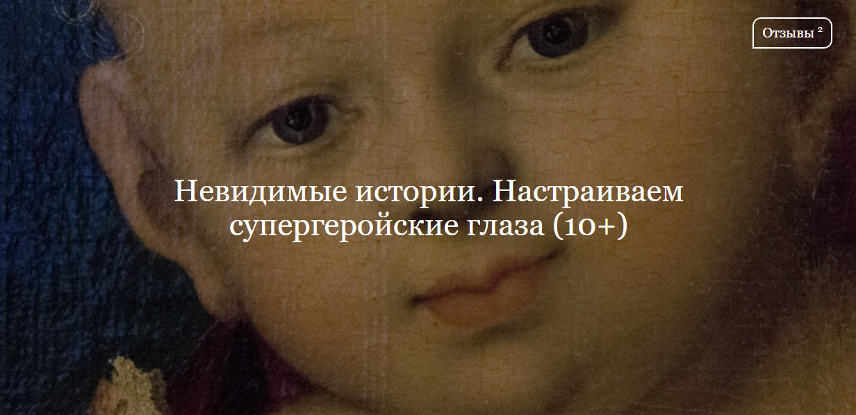 [ДК Лурье] Невидимые истории. Настраиваем супергеройские глаза (Владимир Корольков)