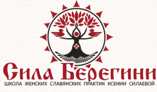 Мандала женской силы (Ксения Силаева)