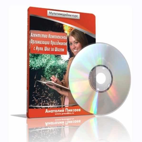 Агентство Комплексной Организации Праздников с Нуля (Анатолий Пиксаев)