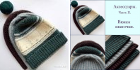 Базовый мастер-класс по вязанию шапочек (woolen_knit)