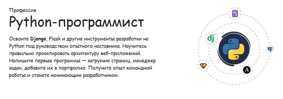[hexlet.io] Профессия Python-программист (Хекслет)