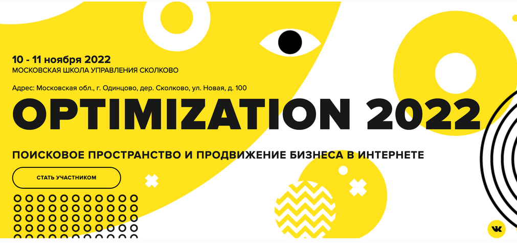 Конференция Optimization 2022 (Игорь Ашманов, Дмитрий Шахов, Денис Шубенок, Михаил Сливинский)