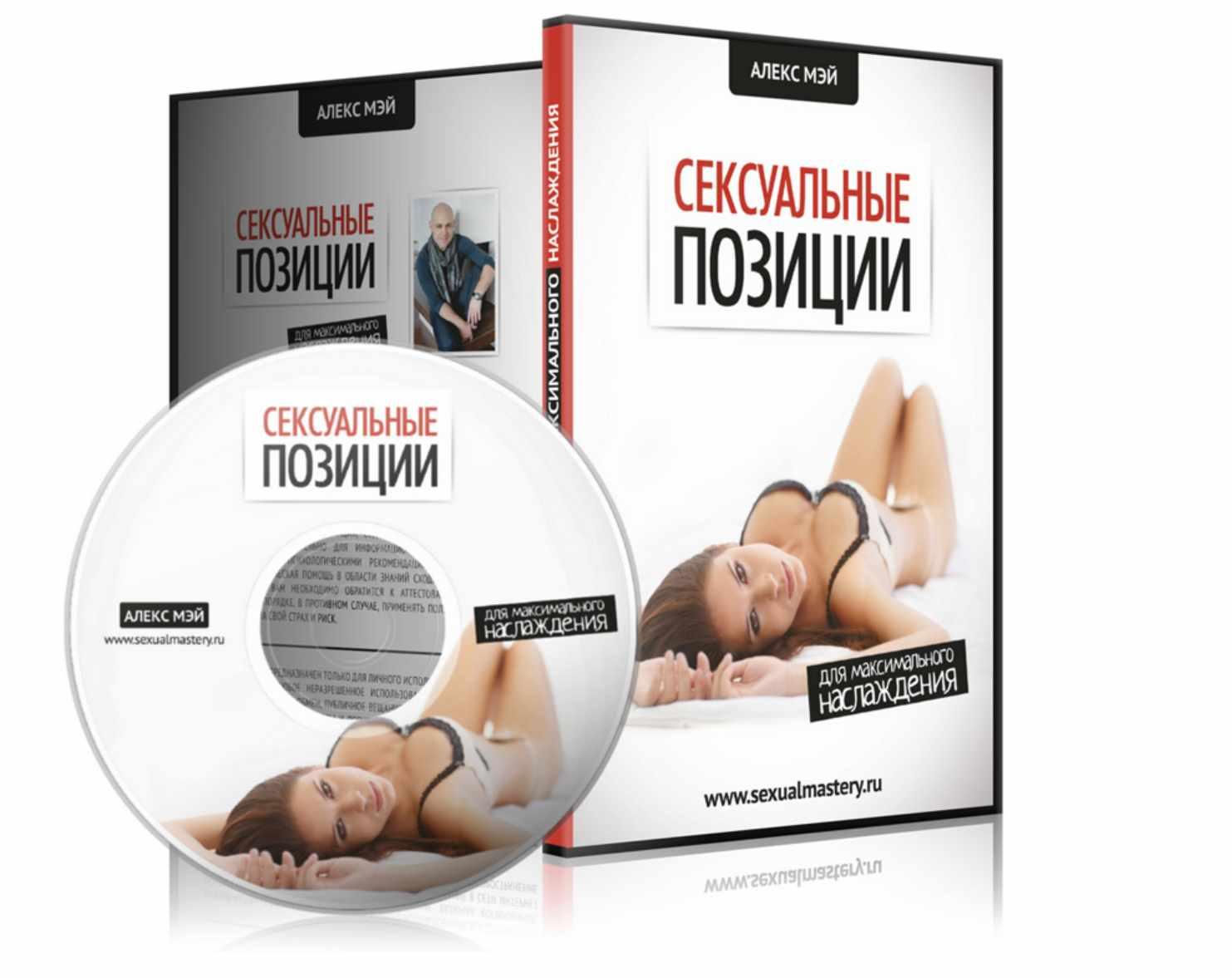 Сексуальные позиции (Алекс Мэй)