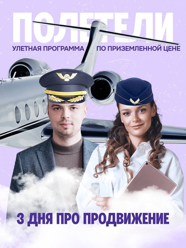 Три дня про продвижение (Влад Полагушин, Виталия Цалко)