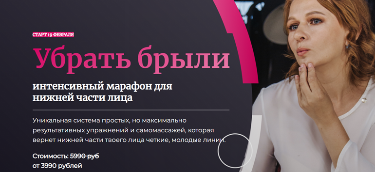 Убрать брыли. Тариф Продвинутый (Елена Лобащук)