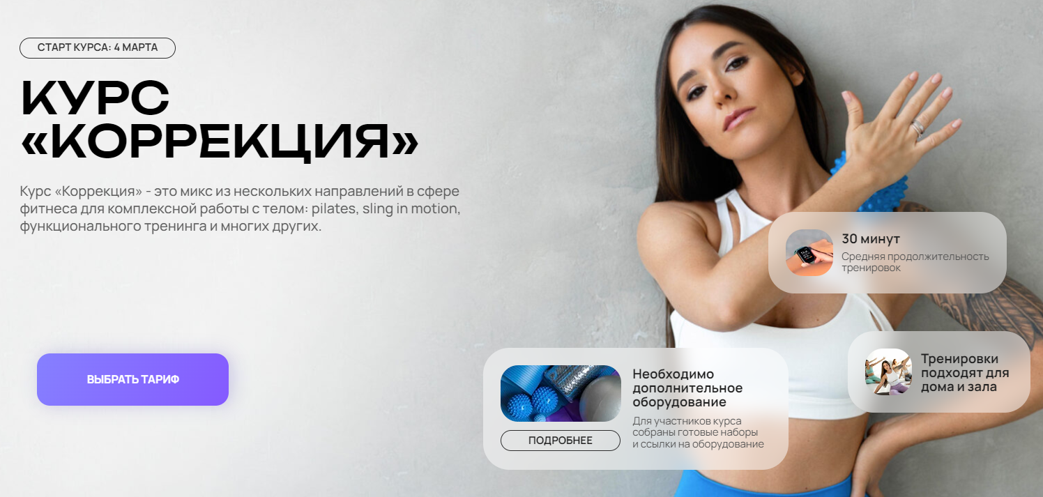 Коррекция. Без куратора. Март 2024 (Наталья Попович)