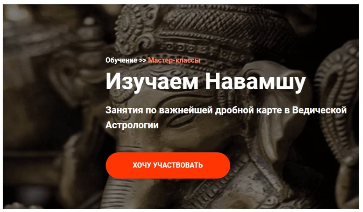 [Школа Калачакра] Изучаем Навамшу. Полный курс (Виктория Иванова)