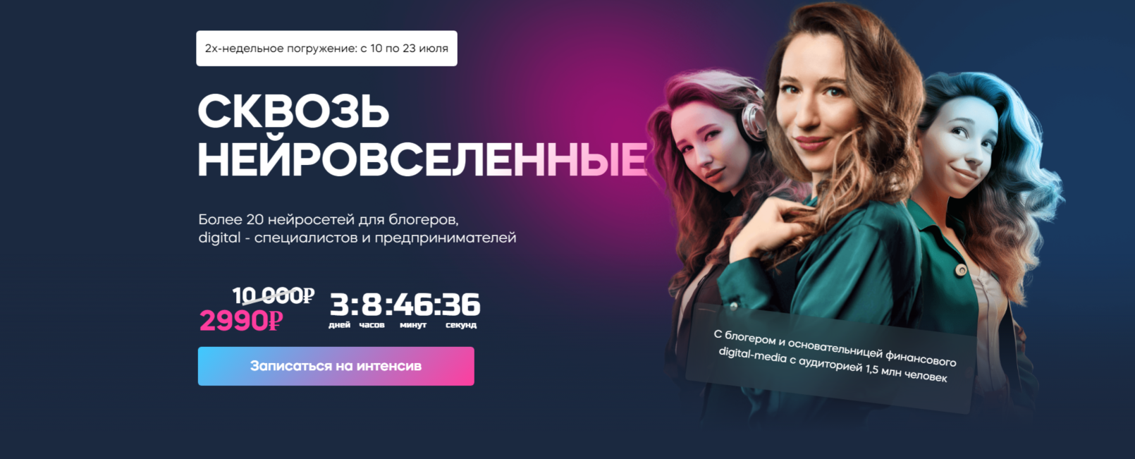 [InvestFuture] Сквозь нейровселенные  (Кира Юхтенко, Сергей Эль)