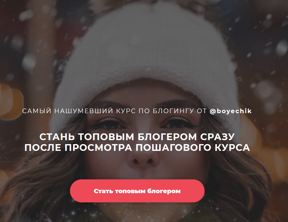 Создай стильный аккаунт в Instagram и начни на нем зарабатывать (Катя Бойцова)