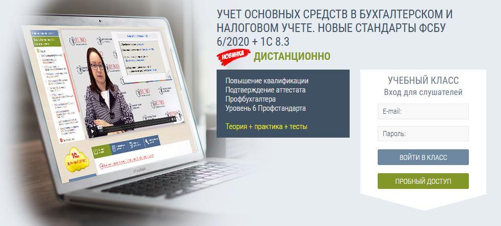 [Руно 2021] Учет основных средств в бухгалтерском и налоговом учете. Новые стандарты ФСБУ 6/2020 (Елена Цветкова)