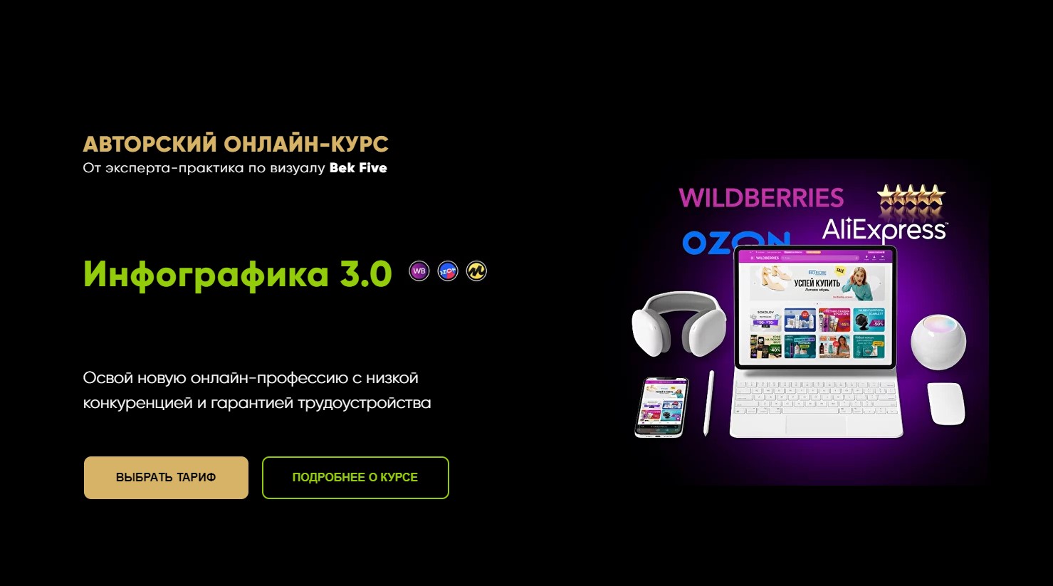[Bek Five] Инфографика 3.0. Тариф Бизнес (Бек Якубов)