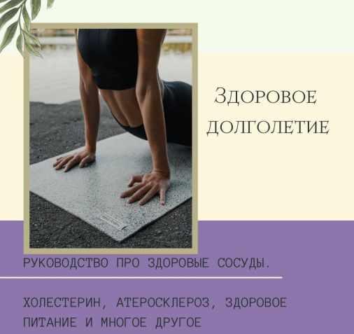 Гайд  Здоровье сосудов (Ольга Сухарева)