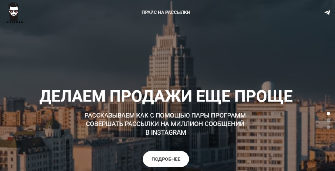 Массовые рассылки в директ Instagram [Instamen]