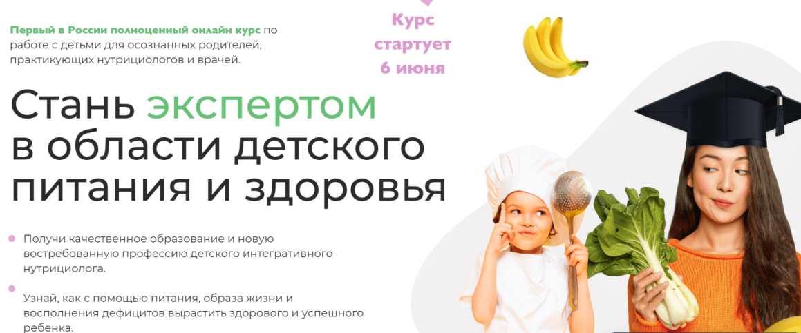 [МИИН] Детский интегративный нутрициолог. 6 месяц (Наталья Гудкова, Анаит Умуршатян)