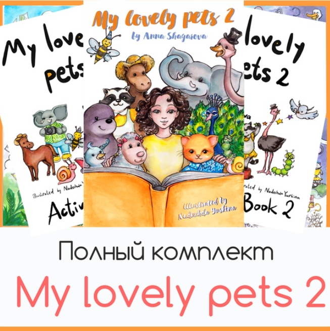 [To be in english] My lovely pets 2. Полный комплект (Анна Шагарова)