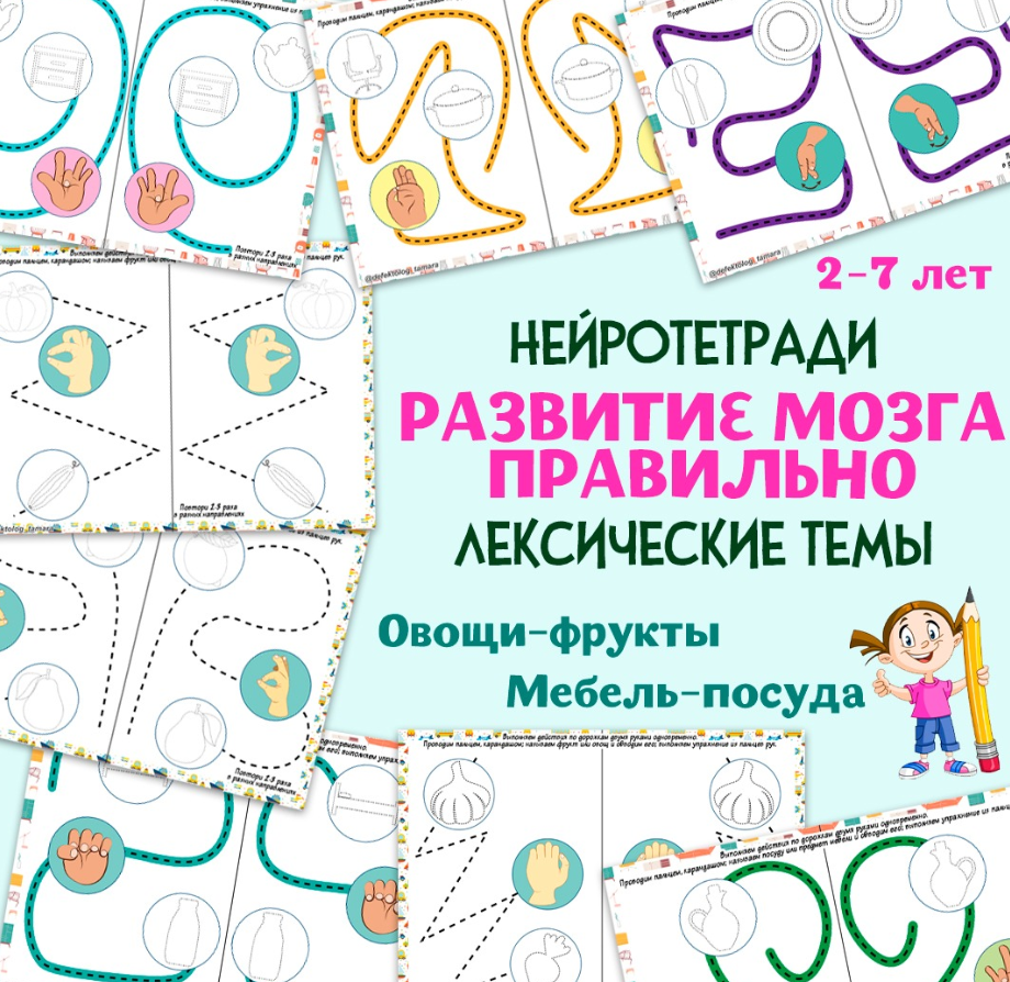 [Logoprofy] Нейротетради. Лексические темы (Тамара Назаревская)