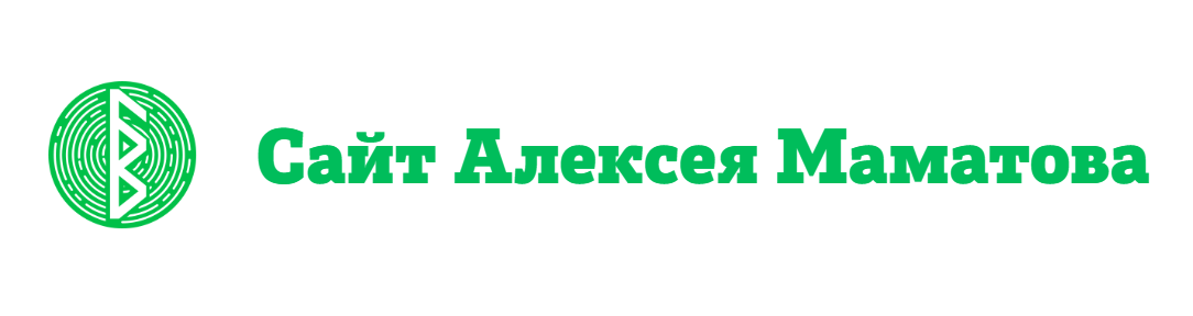 Мегамозг (Алексей Маматов)