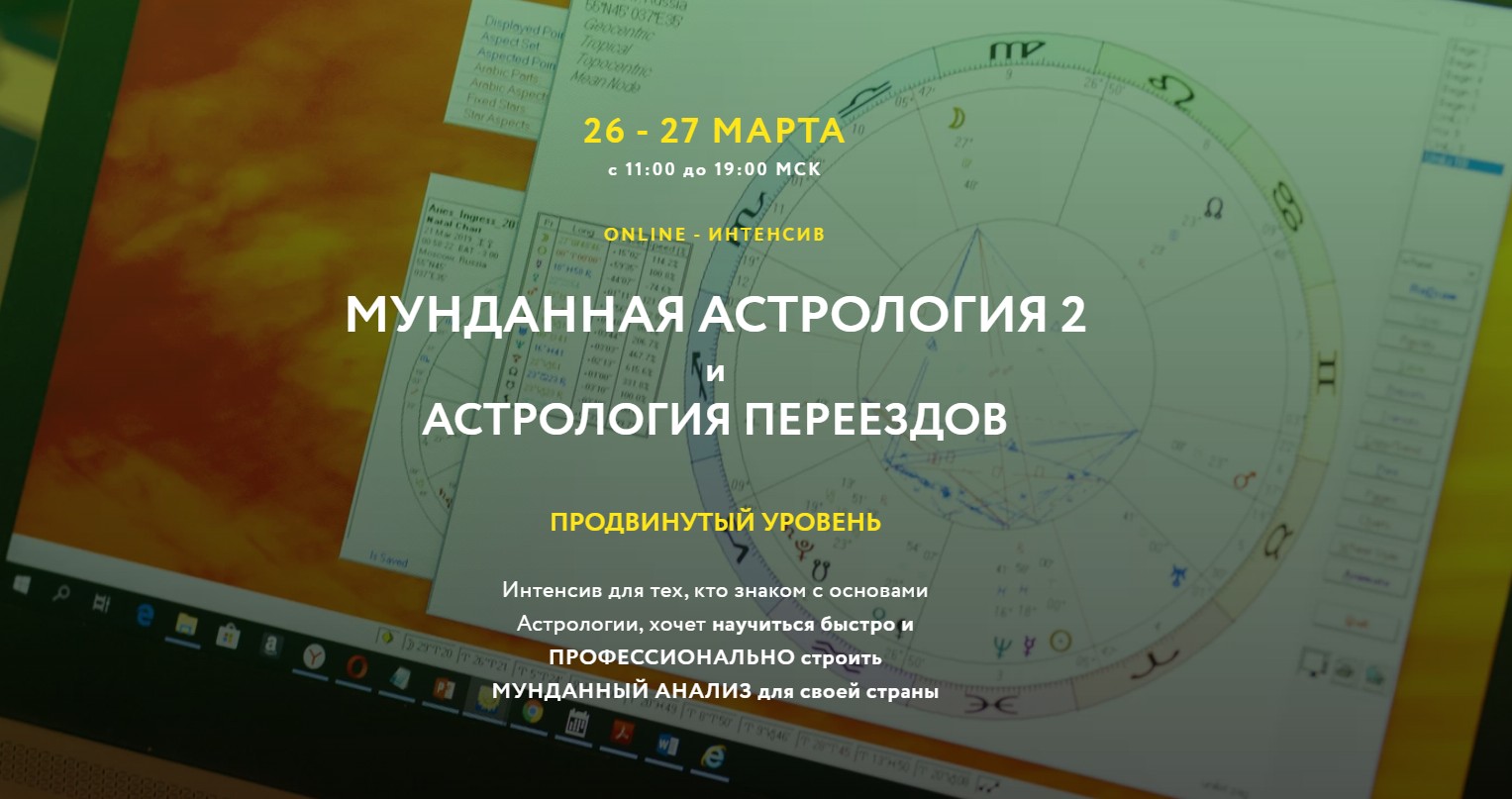Мунданная астрология - 2. Тариф Standart Plus (Евгений Волоконцев)