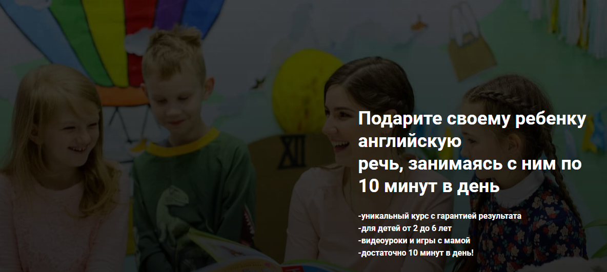 [PlaytoSpeak] Подарите своему ребенку английскую речь (Мария Осинкина)