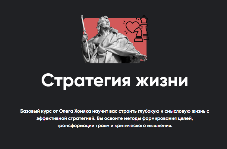 [Apeiron] Стратегия жизни. Занятие 3 (Олег Хомяк)