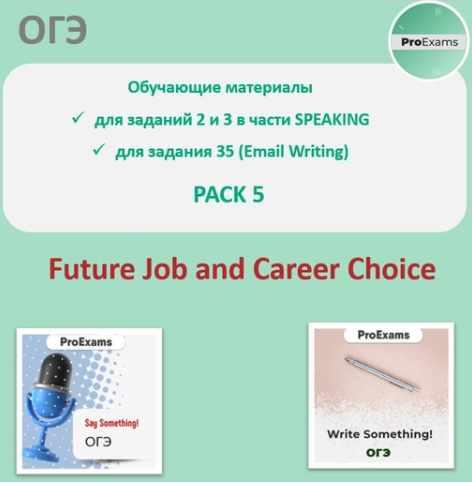 Обучающие материалы для подготовки к заданиям 2-3 в части Говорения для ОГЭ по английскому. Pack 5 (Татьяна Лешкова)