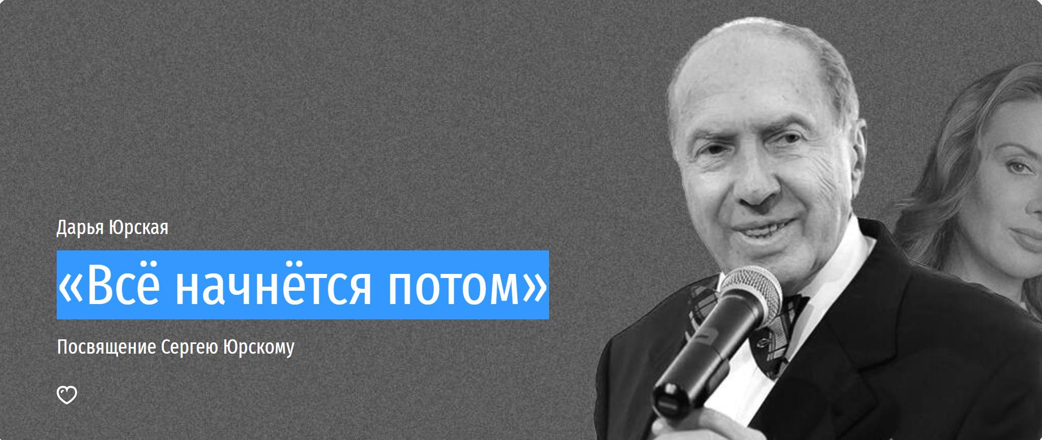 [Прямая речь] Всё начнётся потом (Дарья Юрская)