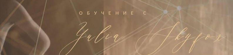 Тестер Симфонии Элементалов "Изменение финансовой реальности" (Yulia Skyfox)