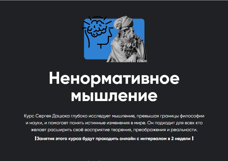 [Apeiron] Ненормативное мышление. Занятие 1 (Сергей Дацюк)