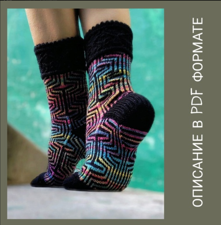 Носочки Мираж (Светлана Елкина)