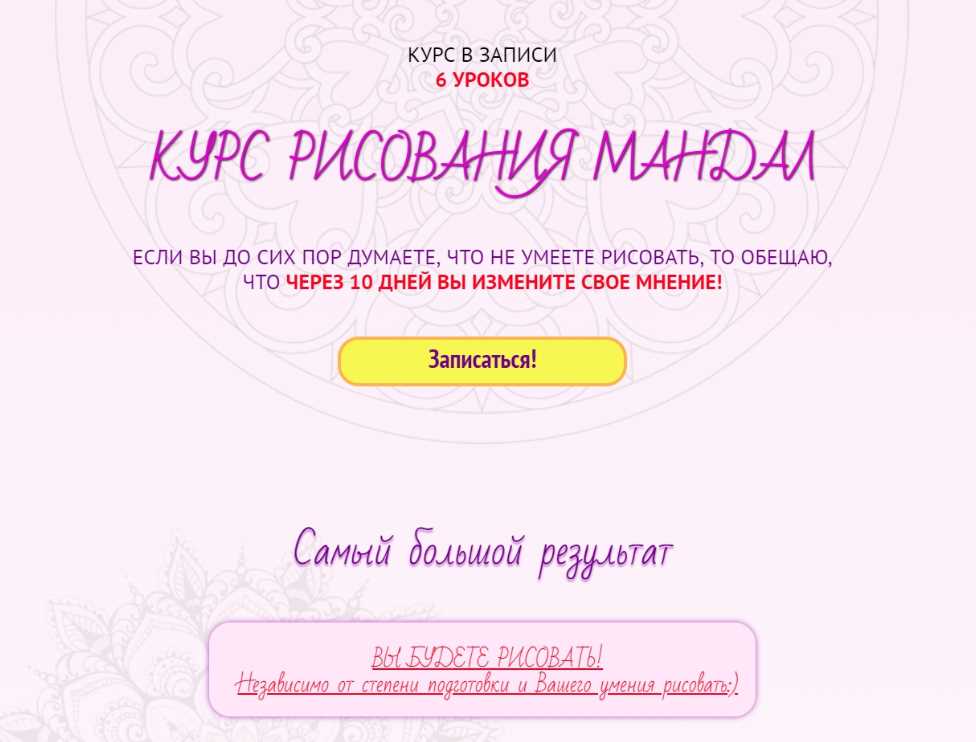 Курс Рисования Мандал (Ольга Вольна)